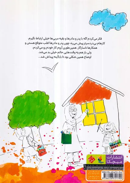 همراه شو عزیز - استفاده از ظرفیت های مشارکت برای مربیگری